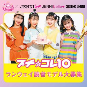 広島府中店🌈ジェニィガールオーディション＆500円OFFクーポンは明日 