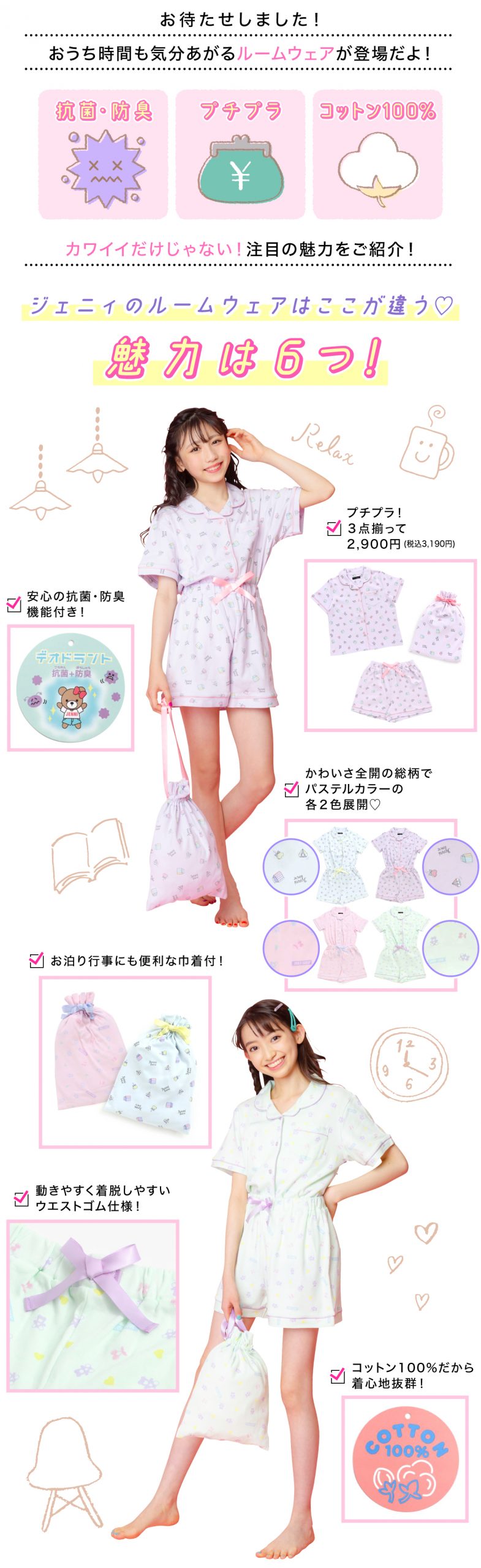 ルームウェア特集 Jenni Online ルームウェア特集 Jenni Online