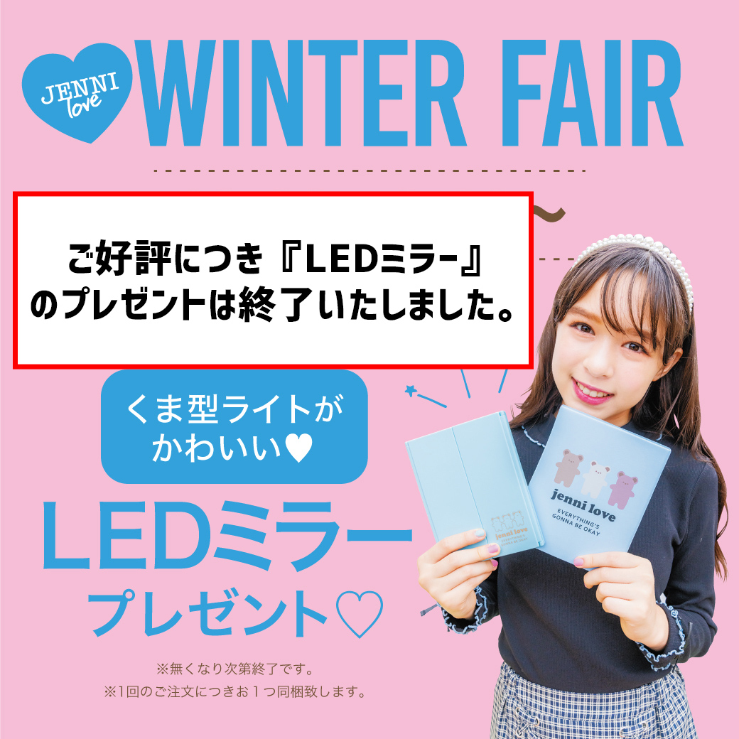 ノベルティは終了致しました。 JENNI Online