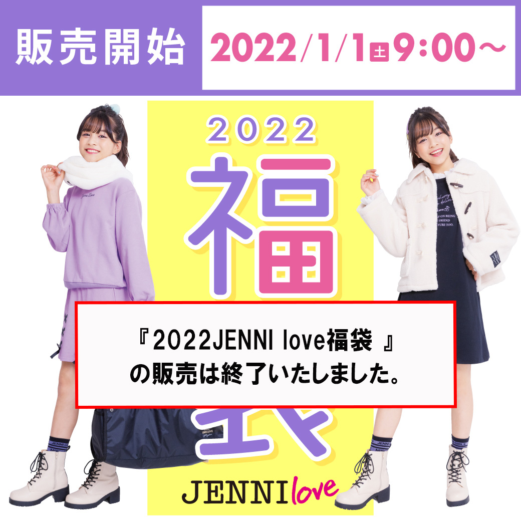 販売終了】2022年1/1(土)9:00~JENNI love 福袋初売り | JENNI Online 販売終了】2022年1/1(土)9:00~JENNI love 福袋初売り | JENNI Online