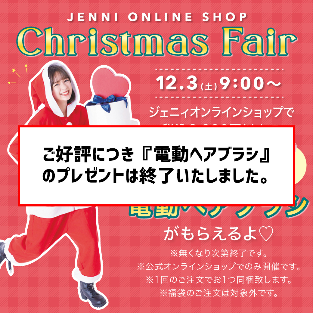 ジェニィ JENNI 電動シェーバー ノベルティ ジェニィラブ